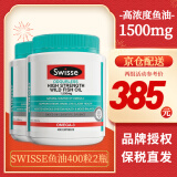 Swisse澳洲深海鱼油软胶囊无腥味鱼肝油中老年人保i健品含欧米伽Omega-3 1500mg400粒*2瓶