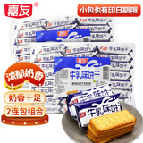 嘉友牛乳味饼干468g*2约48小包代餐下午茶办公室休闲零食点心
