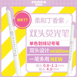 斑马牌 (ZEBRA)双头柔和荧光笔 mildliner系列单色划线记号笔 学生标记笔 WKT7 柔和丁香紫