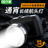 久量户外照明头灯强光超亮可充电家用头戴式手电筒超长续航钓鱼工矿灯 7228 [3W]2400毫安时11小时