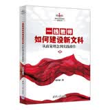 一线教师如何建设新文科（从政策理念到实践操作）（新时代高校教师发展丛书）