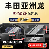 隐形卫士适21-24款丰田亚洲龙中控导航仪表内饰屏幕保护钢化贴膜配件改装. 24款亚洲龙(尊贵/尊享版)【三件套】高清保护膜