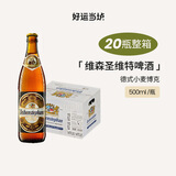 唯森（weihenstephaner）德国原装进口 黑啤酒 啤酒/小麦白啤酒精酿啤酒瓶装整箱 维森圣维特 500mL 20瓶