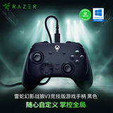 雷蛇（Razer）幻影战狼V3竞技版游戏手柄 霍尔线性扳机摇杆 多平台兼容 XBOX电脑PC适用