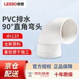 联塑（LESSO）PVC排水90°直角弯头 dn110白色排水管弯头 下水排污管管件接头