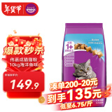 伟嘉成猫猫粮10kg海洋鱼布偶蓝猫橘猫加菲英短猫咪夹心粮全价粮