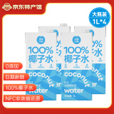 海蓝优鲜100%纯椰子水 富含天然电解质 海南特产 NFC椰青果汁 0添加 椰子水1000ml*4