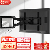 贝石电视挂架伸缩电视架电视支架壁挂90°旋转电视机架适用于海信TCL雷鸟三星索尼小米等电视架子 【42-80英寸】75英寸内左右90°旋转