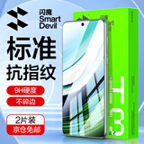 闪魔 适用华为mate60钢化膜 Mate60钢化膜高清全屏玻璃防爆防指纹防手汗防摔顺滑手机保护 mate60 标准版|高清抗指纹 2片 贴坏包赔+带贴膜神器