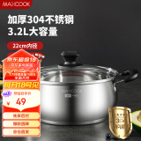 美厨（maxcook）汤锅 304不锈钢汤锅汤煲22cm 加厚复合底 燃气炉电磁炉通用YC-22