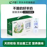 顶羊【新鲜日期】 山羊奶250ml*10盒 非牛奶礼盒装儿童营养早餐调制乳
