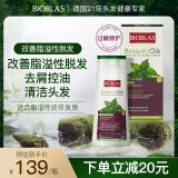 欧柏意BIOBLAS德国荨麻控油育发洗发水露360ml 去屑止痒改善脂溢性脱发