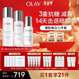 玉兰油（OLAY）超抗小白瓶面部精华美白水乳套装补水美白提亮护肤品套装新年礼物