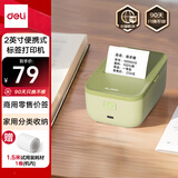 得力（deli）纽赛Q5绿智能蓝牙热敏标签打印机 家用收纳开学姓名贴50mm手持便携服装吊牌零售食品标价机 