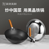 美珑美利（Millenarie） 黑晶铁锅系列炒锅 高纯铁炒菜锅 黑晶炒锅 30cm