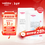 维德（WELLDAY）医用外科口罩200只（每10只独立包装*10袋）三层挂耳式白+蓝