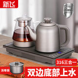 新飞316全自动上水电热水壶泡茶专用嵌入式茶桌茶台烧水壶一体机办公室上水器家用煮水壶煲水壶泡茶机 三合一款-双边加水 1.2L