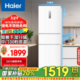 海尔（Haier）255升风冷无霜三开门多门电冰箱小户型家用宿舍出租房一级能效变频节能省电BCD-255WLHC35EWVU1