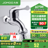 九牧（JOMOO） 卫浴精铜洗衣机专用水龙头单冷加长拖把池4/6分卫生间通用水龙头 四六分通用洗衣机龙头7201