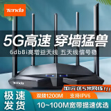 腾达 1200M千兆速率路由器家用 5G双频增强全屋无线WiFi穿墙王 大户型家庭宿舍游戏电信无限漏油放大器 五天线-1200M增强款【覆盖120平方】