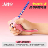 猫太子（MAOTAIZI） 防勾腕矫正器小学生握笔姿势矫正幼儿园初学者写字手腕固定器握笔器儿童纠正器 粉