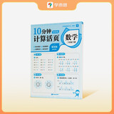 学而思 10分钟数学计算活页二年级下 智能版 校内课程同步 一课一练 10分钟练透校内基础