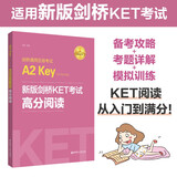 新版剑桥KET考试.高分阅读.剑桥通用五级考试A2 Key for Schools