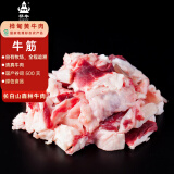 桦牛 清真国产谷饲原切牛筋肉400g 国产牛肉/谷饲喂养/原切分割