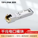 普联（TP-LINK）千兆SFP电口模块 RJ45 光口转换电口模块 TL-SM310U 1台