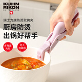 瑞士力康防烫夹取盘取碗夹厨房耐高温硅胶防滑夹菜盘烤盘蒸锅夹