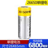 Mentch26650锂电池大容量动力强光手电筒可充电池 3.7/4.2V通用6800毫安 大容量26650锂电池6800毫安