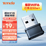 Tenda腾达WiFi6免驱usb无线网卡 内置天线 台式机专用 wifi接收器台式电脑笔记本主机网络无限wifi发射