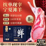 芈羊羊 宁夏滩羊 鲜切半只羊8斤羊肉礼盒 生鲜羊肉 烧烤食材 源头直发