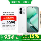 vivoiQOO Z9x【国家补贴】8GB+256GB 星芒白 6000mAh电池 4nm第一代骁龙 6 磐石缓震架构 电竞手机