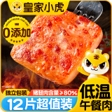 皇家小虎低温午餐肉600g火锅烧烤儿童早餐生鲜半成品 源头直发