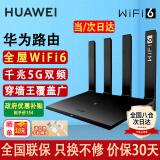 华为路由器千兆wifi6+家用无线5G双频电竞游戏漏油器穿墙王全屋wifi7信号放大器增强宿舍路由器ax3000 穿墙版【无线1500M+六类千兆网线】WiFi6 晒单礼品 魔方插座 红包/插座2选1