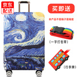 弹力箱套加厚耐磨拉杆箱保护套弹力罩子旅行箱套托运罩20寸24寸28寸30寸皮箱套旅游用品 星空S(18-21寸）