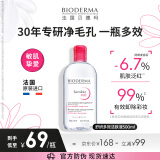 贝德玛（BIODERMA）【明星同款】粉水500ml舒妍多效洁肤液卸妆水敏肌 生日礼物