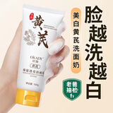 欧佩（O'KADY）老牌国货黄芪洗面奶深层清洁控油去黄提亮肤色美白淡斑洁面乳 100g