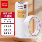 齐心（Comix）双面胶带高粘性棉纸双面胶易撕易贴 白色10卷装24mm*10y 办公用品工具 EP033