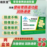 李时珍常青春牌润通胶囊润肠通便软胶囊排宿便秘通畅清理肠道成人儿童男女通用专用的药祖医堂官方店旗舰正品 两盒祖医堂常青春牌润通胶囊