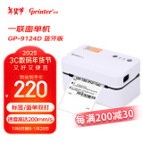 佳博（Gprinter）GP-9124D 快递打印机一联面单专用驿站标签机 蓝牙版 快递单/箱贴/标签打单机