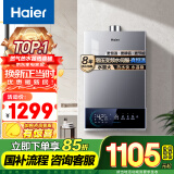 海尔（Haier）【MODEL3】16升燃气热水器天然气 增压变频水伺服【国家补贴15%】 ECO节能 低水压启动 以旧换新