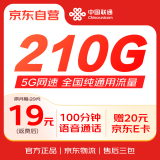 中国联通大流量卡19元/月219G全国通用流量卡5G低月租手机卡电话卡学生卡非无限永久