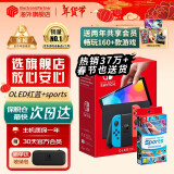 任天堂（Nintendo）【国内保税仓】Switch OLED/续航加强日版/港版便携家用ns体感游戏掌机 日版OLED红蓝+运动sports（保税仓）