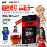 奢啡加速燃®红标高端冻干运动燃减双泡黑咖啡美式速溶0糖0脂2g*100杯