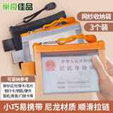 巢极佳品卡片收纳袋银行卡公交卡零钱收纳袋网纱透明身份证保护袋拉链袋