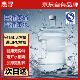 惠寻京东自有品牌 水桶 纯净饮水桶打水桶饮水机桶矿泉水桶15L透明