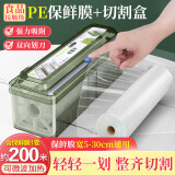 焙趣乐保鲜膜切割器厨房家用耐高温食品级保鲜膜微波炉专用滑刀式切割盒 1卷30cm*450g(约200m)+切割盒
