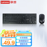 联想（Lenovo）无线键盘鼠标套装KN200 防溅水键鼠套装 104键电脑笔记本无线办公鼠标键盘